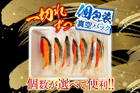 キングサーモン切り身1切(約100g)×6P A-09030