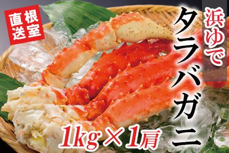 ボイル冷凍タラバガニ脚1kg C-90003