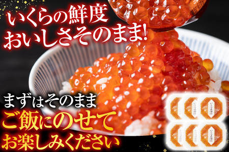 根室海鮮市場[直送]いくら醤油漬け(鮭卵)70g×6P、刺身用ほたて貝柱200g B-28037