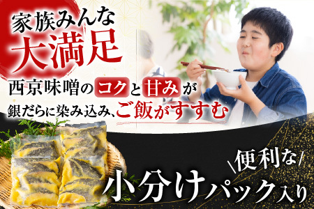 [12月10日決済分まで年内配送]銀だら西京漬け16切(4切×4P) A-11156