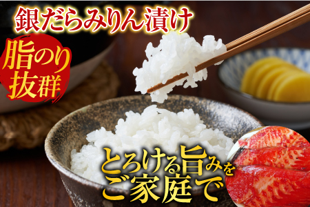 銀だらみりん漬け12切(3切×4P) A-14174