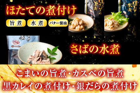 煮付け18種類詰め合わせセット A-09035