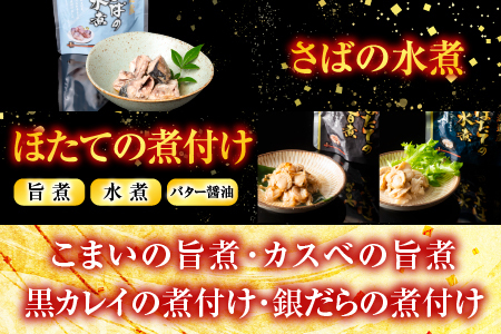 煮付け18種類詰め合わせセット C-09014