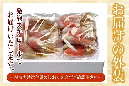 [12月21日決済分まで年内配送]ズワイガニのかに爪刺身セット(計1kg入) B-07023