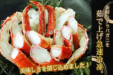 たらばがに1.2kg×1肩 F-56008
