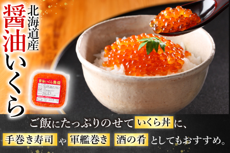 醤油いくら200g・紅鮭切身8切セット A-10045