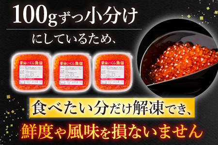 醤油いくら100g×3P A-10021