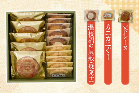 [12月21日決済分まで年内配送]最東端の焼菓子セット A-68002