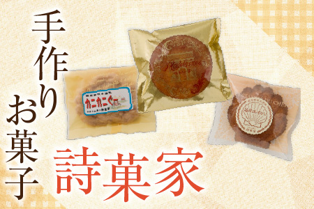 [12月21日決済分まで年内配送]最東端の焼菓子セット A-68002