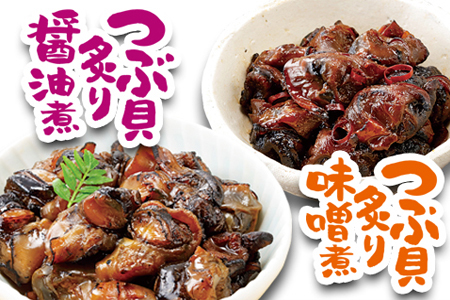 さんま明太・さんま生姜醤油煮・つぶ貝（醤油煮・味噌煮） A-93003