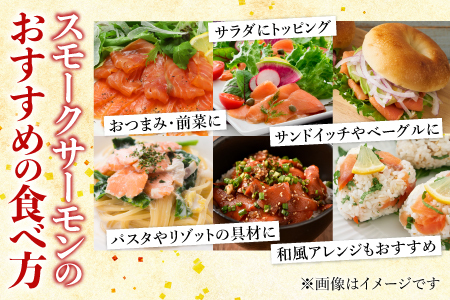 [12月14日決済分まで年内配送]スモークサーモン800g(小分けブロック真空) A-09049