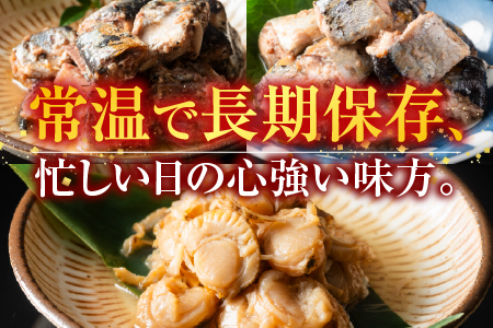 無添加煮付けレトルトセット(さんま・いわし・ほたて) B-09048