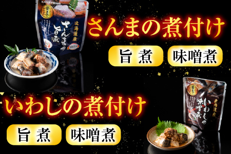 無添加煮付けレトルトセット(さんま・いわし・ほたて) B-09048
