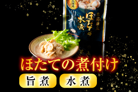 無添加煮付けレトルトセット(さんま・いわし・ほたて) B-09048