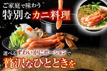 お刺身OK！生本ずわいがに棒肉ポーション2kg(500g×4P)(計48～80本) D-11019