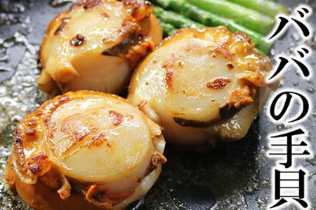 【北海道根室産】ばばの手貝1kg×2袋 A-27020