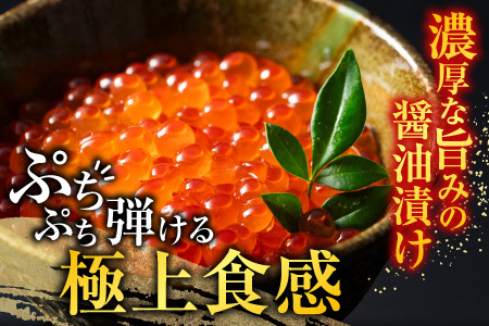 【北海道根室産】いくら醤油漬け120g×3P、お刺身帆立貝柱250g C-42073