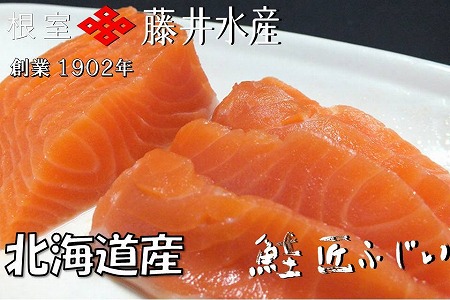 お刺身用カムイサーモン約1kg C-42078