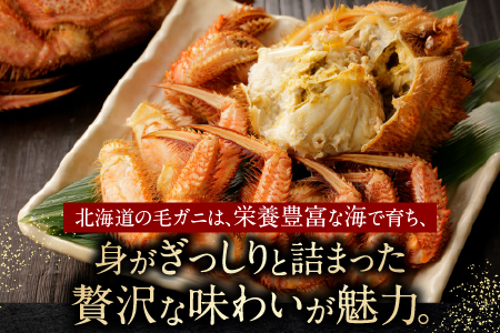 【12/31決済分まで1月中配送】 【北海道根室産】毛がに350g前後×8尾 D-21005
