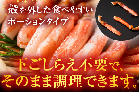 しゃぶしゃぶ用ずわいがにポーション500g(25~30本)×2P F-11001