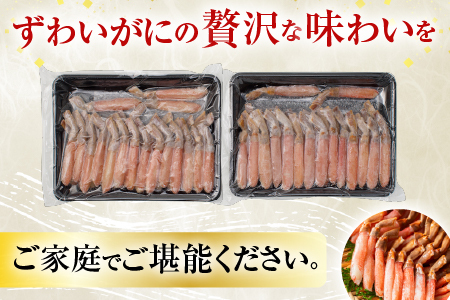 しゃぶしゃぶ用ずわいがにポーション500g(25~30本)×2P F-11001