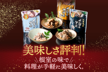 さば煮付けセット(3種・各8P) A-09068