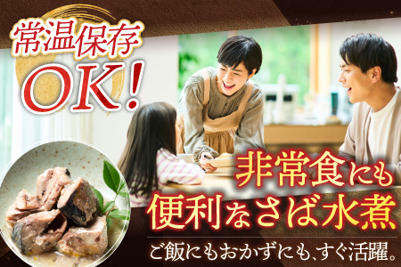 さば煮付けセット(3種・各8P) A-09068