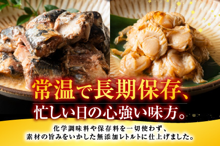 [12月14日決済分まで年内配送]無添加煮付けレトルトセット(さんま・いわし・ほたて・さば・ほっけ) A-09072