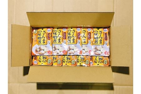 【北海道根室産】さんまの旨煮15P＆さんまの味噌煮15Pセット A-09092