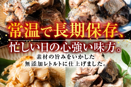 無添加煮付けレトルトセット(さんま・いわし・ほたて・さば・ほっけ) C-09028