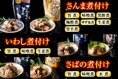 煮付け詰め合わせセット(23種) C-09029