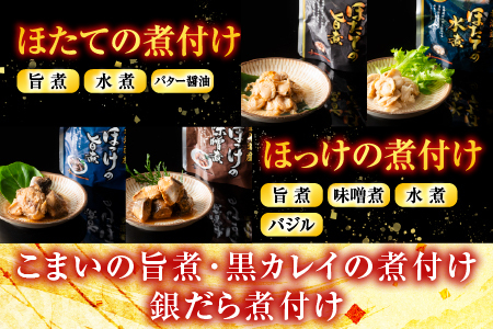 煮付け詰め合わせセット(23種) C-09029