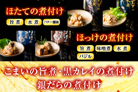 煮付け詰め合わせセット(23種) D-09024