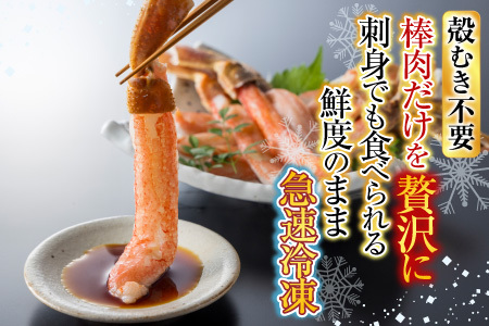 根室海鮮市場[直送]お刺身OK！生本ずわいがに棒肉ポーション1kg(500g×2P)(計24～40本) C-28026
