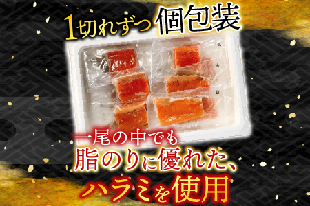 とろサーモンハラミ燻製焼き1.5kg A-09093