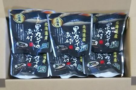 【北海道根室産】黒カレイのやわらか煮セット A-09014