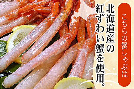 [12月21日決済分まで年内配送]刺身用紅ズワイガニむき身2.4kg D-56013