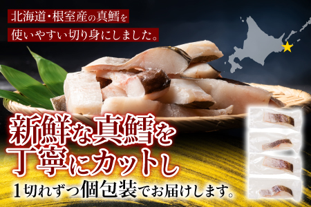 【北海道根室産】真鱈切り身1切真空×50P(計3kg) B-09072