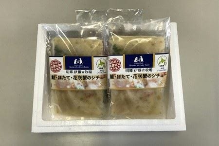 【北海道根室産】鮭・ほたて・花咲蟹のシチュー3P A-18035
