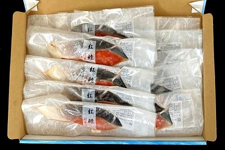 【12/31決済分まで1月中配送】 【北海道根室産】紅鮭切身1切×10P B-42092