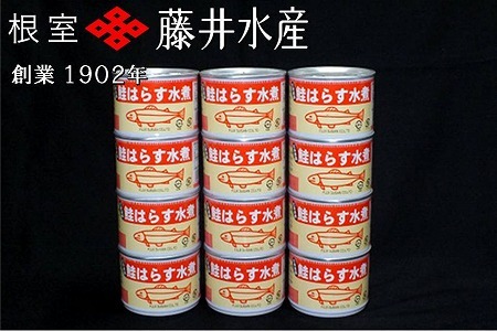 【北海道根室産】鮭のハラス水煮 200g×12缶 A-42119