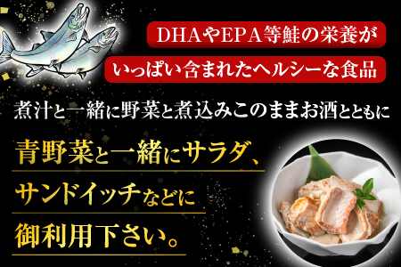 【北海道根室産】鮭のハラス水煮 200g×12缶 A-42119