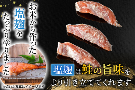 【北海道根室産】鮭の西京味噌漬・塩麹漬(計1.6kg) A-42122