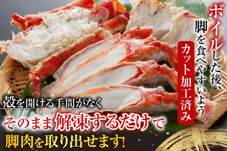 ボイルたらばがに脚(カット) 500g×1P B-42095