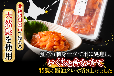 [12月21日決済分まで年内配送]【北海道根室産】漬けサーモン 120g×8P B-42098