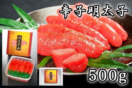 辛子明太子500g A-65018