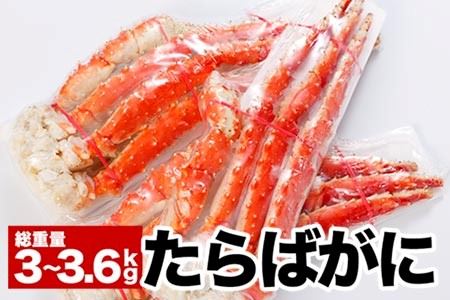 タラバガニ脚 1.0～1.2kg×3肩(計3.0～3.6kg) E-58001 | 北海道根室市