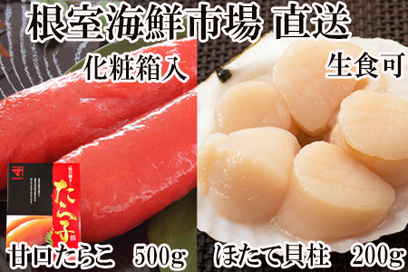 刺身用ほたて貝柱200g・甘口たら子500g(化粧箱入り) A-11204