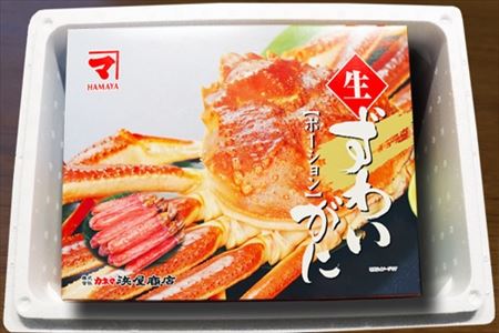 生ずわい1kg、ボイルずわい爪400g F-32011