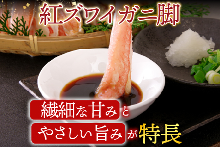 生食可！紅ズワイガニポーション400g×3P(計1.2kg) B-14077